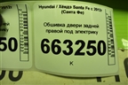 Обшивка двери задней правой под электрику (833802W000) для Hyundai Santa Fe с 2012-2018г (Санта Фе)
