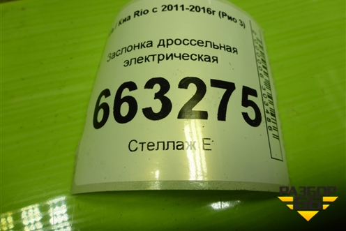 Заслонка дроссельная электрическая (1.6л G4FC) (351002B150) для Kia Rio с 2011-2016г (Рио 3)