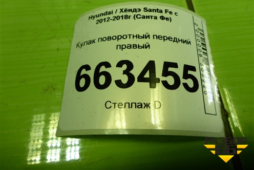 Кулак поворотный передний правый (517162W000) для Hyundai Santa Fe с 2012-2018г (Санта Фе)