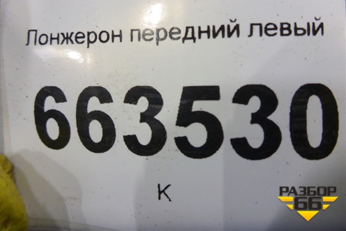 Лонжерон передний левый для Hyundai Santa Fe с 2012-2018г (Санта Фе)