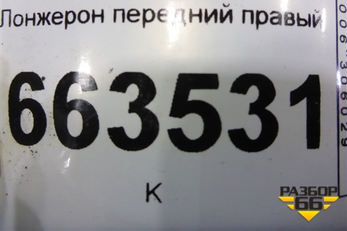 Лонжерон передний правый для Hyundai Santa Fe с 2012-2018г (Санта Фе)