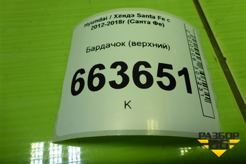 Бардачок (верхний) для Hyundai Santa Fe с 2012-2018г (Санта Фе)