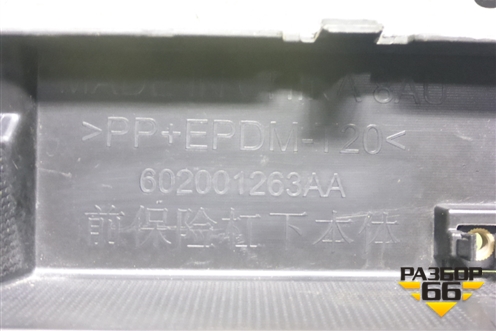 Юбка переднего бампера (602001263AA) для Chery Tiggo 4 Pro с 2020г (Тиго 4 Про)