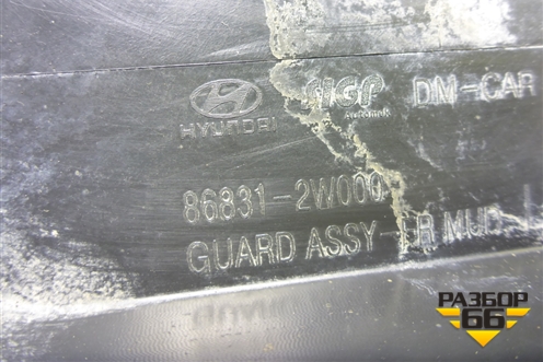 Брызговик передний левый (868312W000) для Hyundai Santa Fe с 2012-2018г (Санта Фе)