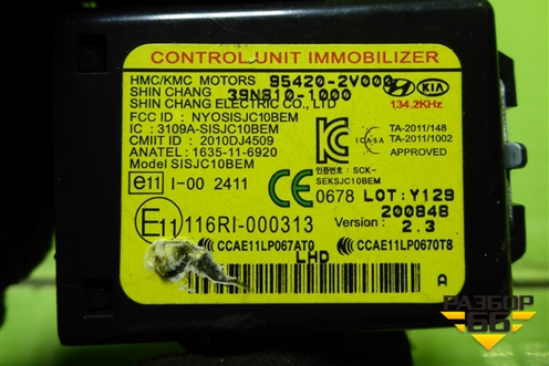 Блок управления иммобилайзера (954202V000) для Hyundai Santa Fe с 2012-2018г (Санта Фе)