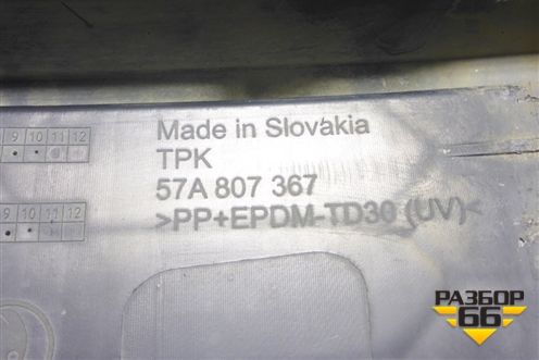 Заглушка в передний бампер левая (57A807367) для Skoda Karoq с 2017г (Карок)