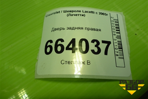 Дверь задняя правая (хетчбэк) (96547908) для Chevrolet Lacetti с 2003г (Лачетти)