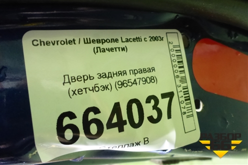 Дверь задняя правая (хетчбэк) (96547908) для Chevrolet Lacetti с 2003г (Лачетти)