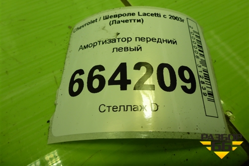 Амортизатор передний левый (SU1112) для Chevrolet Lacetti с 2003г (Лачетти)