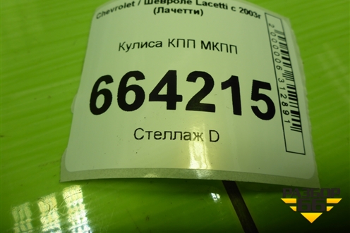 Кулиса КПП МКПП для Chevrolet Lacetti с 2003г (Лачетти)