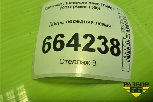 Дверь передняя левая (95940507) для Chevrolet Aveo (Т300) с 2011г (Авео Т300)