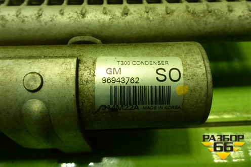 Радиатор кондиционера (96943762) для Chevrolet Aveo (Т300) с 2011г (Авео Т300)