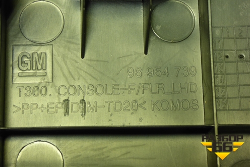 Подлокотник (96954739) для Chevrolet Aveo (Т300) с 2011г (Авео Т300)