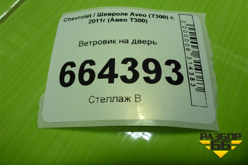 Ветровик на дверь (комплект седан) для Chevrolet Aveo (Т300) с 2011г (Авео Т300)