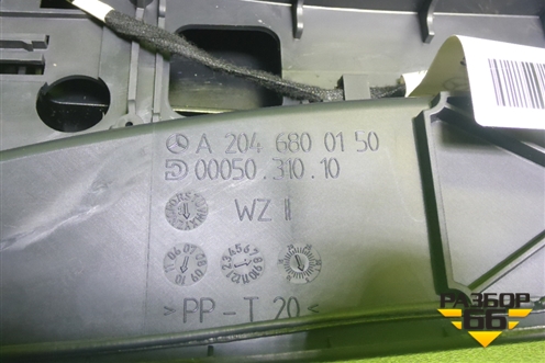 Подлокотник (правый руль) (A2046800150) для Mercedes Benz C-Klass W204 с 2007-2014г (Ц)