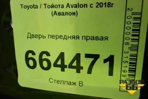 Дверь передняя правая для Toyota Avalon с 2018г (Авалон)