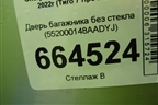 Дверь багажника без стекла (552000148AADYJ) для Chery Tiggo 7 Pro Max с 2022г (Тиго 7 Про Макс)