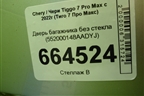 Дверь багажника без стекла (552000148AADYJ) для Chery Tiggo 7 Pro Max с 2022г (Тиго 7 Про Макс)