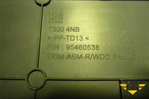 Полка багажника (седан) (95460538) для Chevrolet Aveo (Т300) с 2011г (Авео Т300)