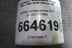 Трубка охлаждения КПП (3C0317818A) для Volkswagen Passat (B6) с 2005-2010г (Пассат Б6)