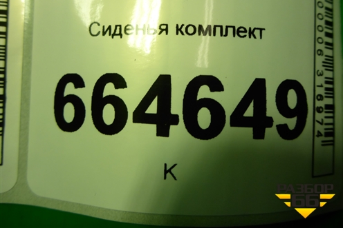 Сиденья комплект (AIR BAG подогрев) для Chevrolet Aveo (Т300) с 2011г (Авео Т300)