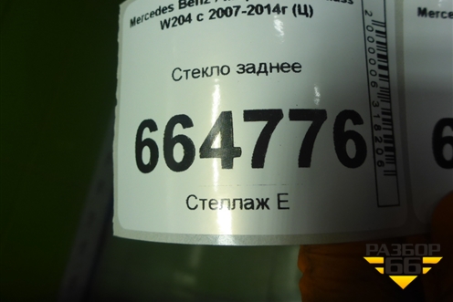 Стекло заднее для Mercedes Benz C-Klass W204 с 2007-2014г (Ц)