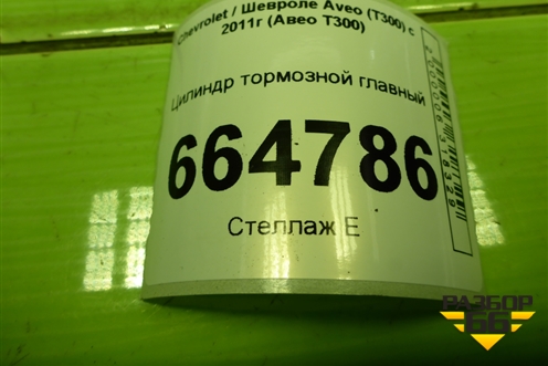 Цилиндр тормозной главный для Chevrolet Aveo (Т300) с 2011г (Авео Т300)