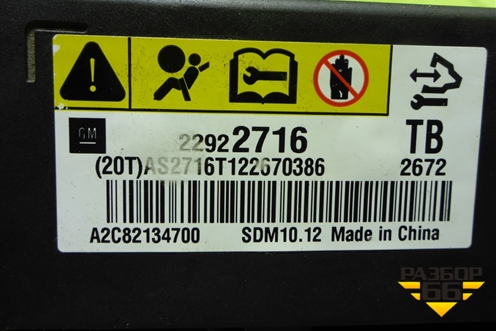 Блок управления AIR BAG (22922716) для Chevrolet Aveo (Т300) с 2011г (Авео Т300)