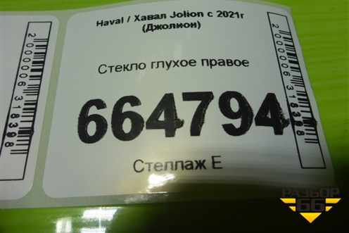 Стекло глухое правое (540300XST01A) для Haval Jolion с 2021г (Джолион)