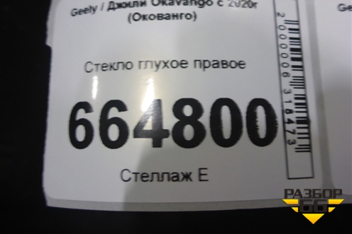 Стекло глухое правое (8894094438) для Geely Okavango с 2020г (Окованго)
