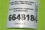 Блок управления подвеской (A2049009900) для Mercedes Benz E-Klass C207 (купе) с 2009г (Е Купе)