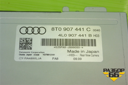 Блок электронный (управления камерой заднего вида) (8T0907441C) для Audi A4 (В8) с 2007-2015г (А4)