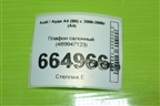Плафон салонный (4B9947123) для Audi A4 (В6) с 2000-2006г (А4)