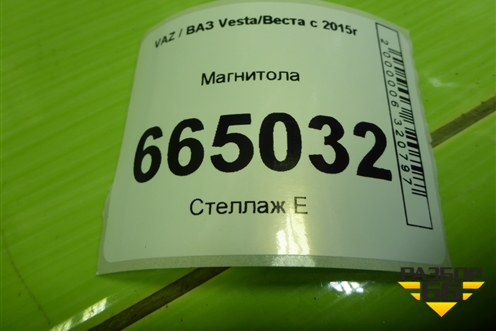 Магнитола (8450031066) для VAZ Vesta/Веста с 2015г