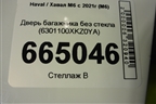 Дверь багажника без стекла (6301100XKZ0YA) для Haval M6 с 2021г (М6)