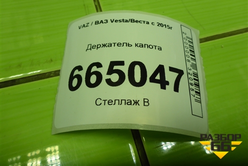 Держатель капота для VAZ Vesta/Веста с 2015г