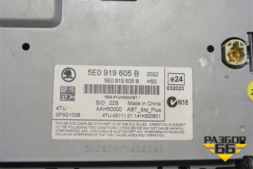 Магнитола (5E0919605B) для Skoda Octavia (A7) с 2013г (Октавия)