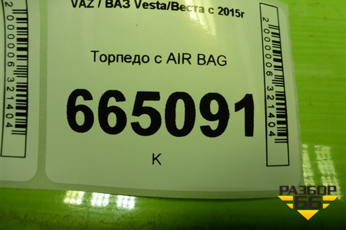 Торпедо с AIR BAG (8450008850) для VAZ Vesta/Веста с 2015г