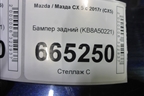 Бампер задний (KB8A50221) для Mazda CX 5 с 2017г (СХ5)