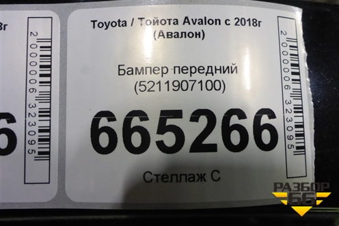 Бампер передний (5211907100) для Toyota Avalon с 2018г (Авалон)