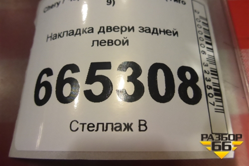 Накладка двери задней левой (609001021AA) для Chery Tiggo 9 с 2023г (Тиго 9)