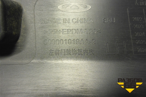 Накладка двери передней левой (609001019AA) для Chery Tiggo 9 с 2023г (Тиго 9)