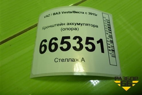 Площадка под аккумулятор для VAZ Vesta/Веста с 2015г