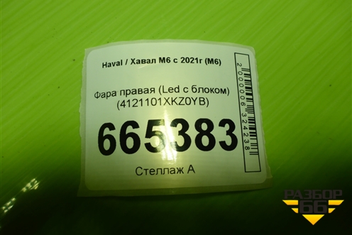 Фара правая (Led с блоком) (4121101XKZ0YB) для Haval M6 с 2021г (М6)