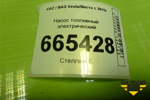 Насос топливный электрический (1.6л 21129) для VAZ Vesta/Веста с 2015г