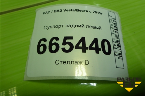 Суппорт задний левый для VAZ Vesta/Веста с 2015г