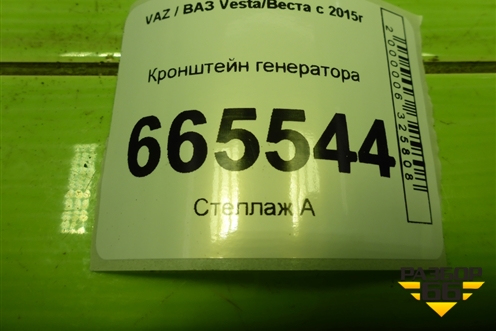 Кронштейн генератора (1.6л 21129) (211291041132) для VAZ Vesta/Веста с 2015г