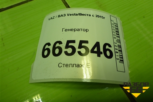 Генератор (1.6л 21129) для VAZ Vesta/Веста с 2015г