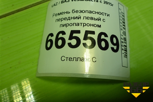 Ремень безопасности передний левый с пиропатроном (8450030969) для VAZ Vesta/Веста с 2015г