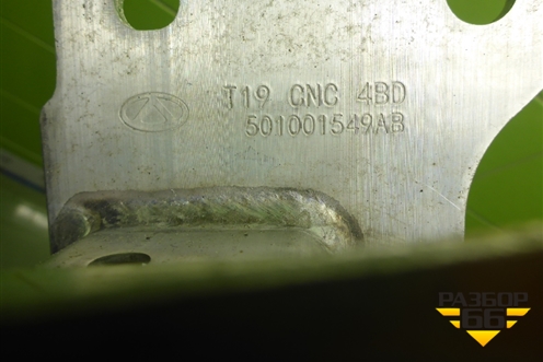 Усилитель переднего бампера (501001549AB) для Chery Tiggo 4 Pro с 2020г (Тиго 4 Про)